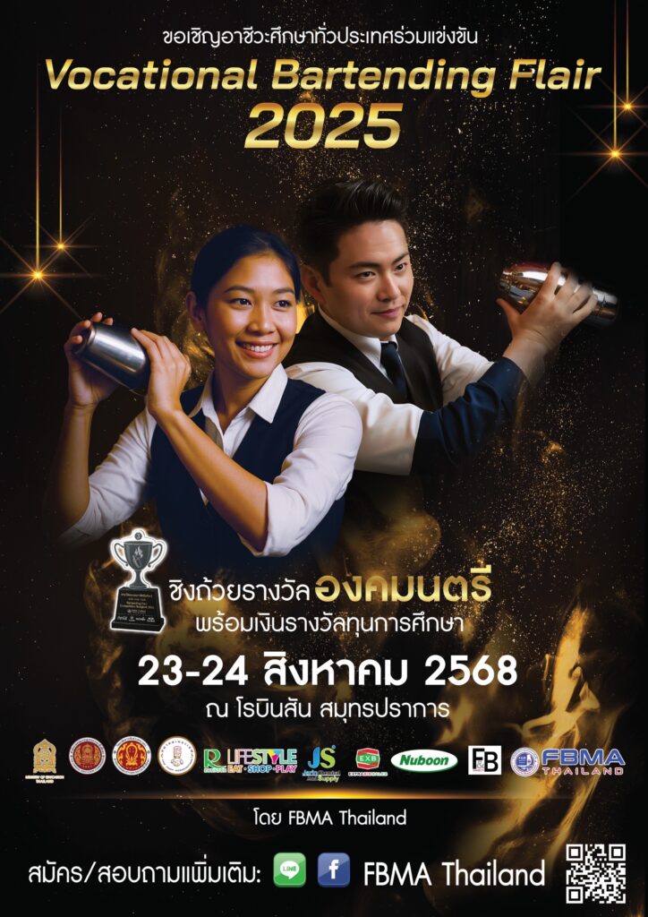 FBMA Thailand Presents: Vocational Bartending Flair Contest 2025 FBMA Thailand ขอเชิญชวนนักศึกษาอาชีวศึกษาทั่วประเทศ! เข้าร่วมการแข่งขัน Vocational Bartending Flair Contest 2025 เพื่อพัฒนาทักษะสู่การเป็นสุดยอดบาร์เทนเดอร์มืออาชีพ ชิง ถ้วยองคมนตรีอันทรงเกียรติ พร้อม ทุนการศึกษา! วันที่: 23-24 สิงหาคม 2568 มาร่วมแสดงความสามารถ, สร้างสรรค์เครื่องดื่ม, และก้าวสู่การเป็นบาร์เทนเดอร์ที่มีทักษะระดับประเทศไปกับเรา!